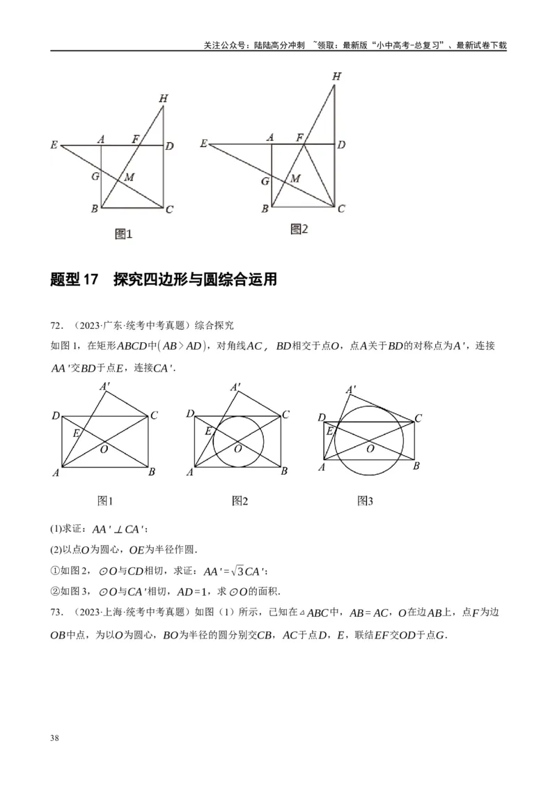 ❤重难点11四边形压轴综合（17种题型）（原卷版）_02中考总复习（2026版更新中）_02-数学-中考总复习_2024年中考复习资料_一轮复习资料_重难点突破