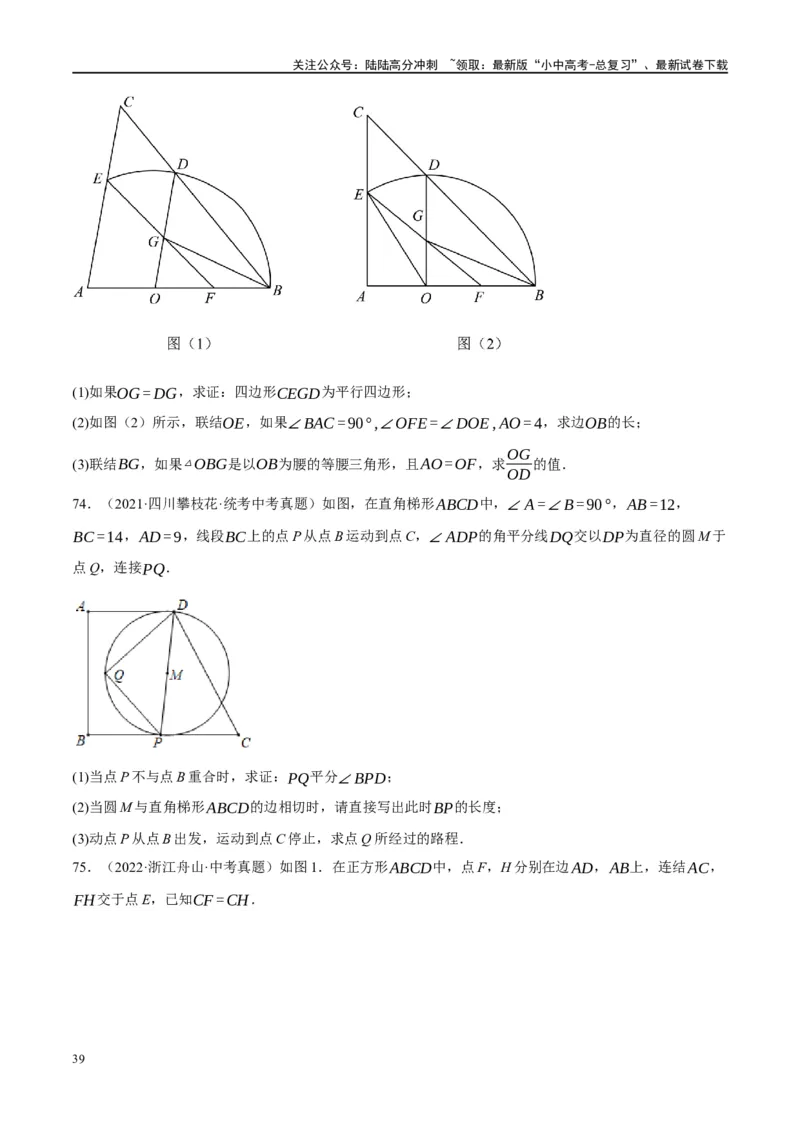 ❤重难点11四边形压轴综合（17种题型）（原卷版）_02中考总复习（2026版更新中）_02-数学-中考总复习_2024年中考复习资料_一轮复习资料_重难点突破