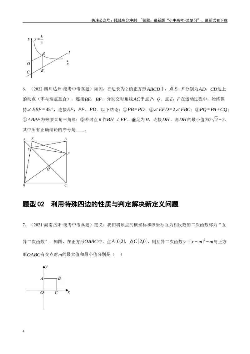❤重难点11四边形压轴综合（17种题型）（原卷版）_02中考总复习（2026版更新中）_02-数学-中考总复习_2024年中考复习资料_一轮复习资料_重难点突破