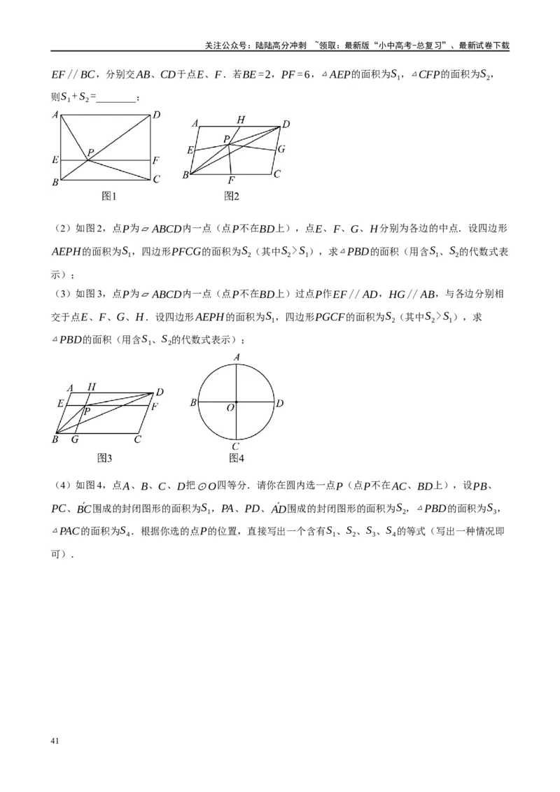 ❤重难点11四边形压轴综合（17种题型）（原卷版）_02中考总复习（2026版更新中）_02-数学-中考总复习_2024年中考复习资料_一轮复习资料_重难点突破