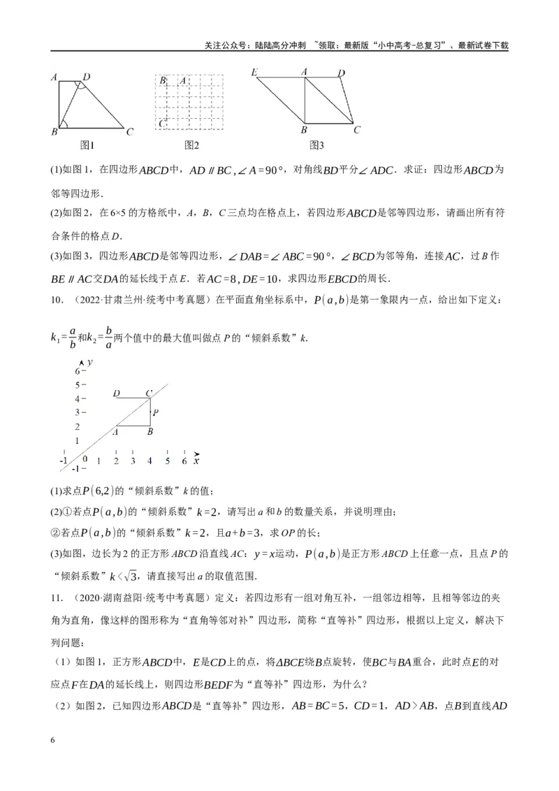 ❤重难点11四边形压轴综合（17种题型）（原卷版）_02中考总复习（2026版更新中）_02-数学-中考总复习_2024年中考复习资料_一轮复习资料_重难点突破