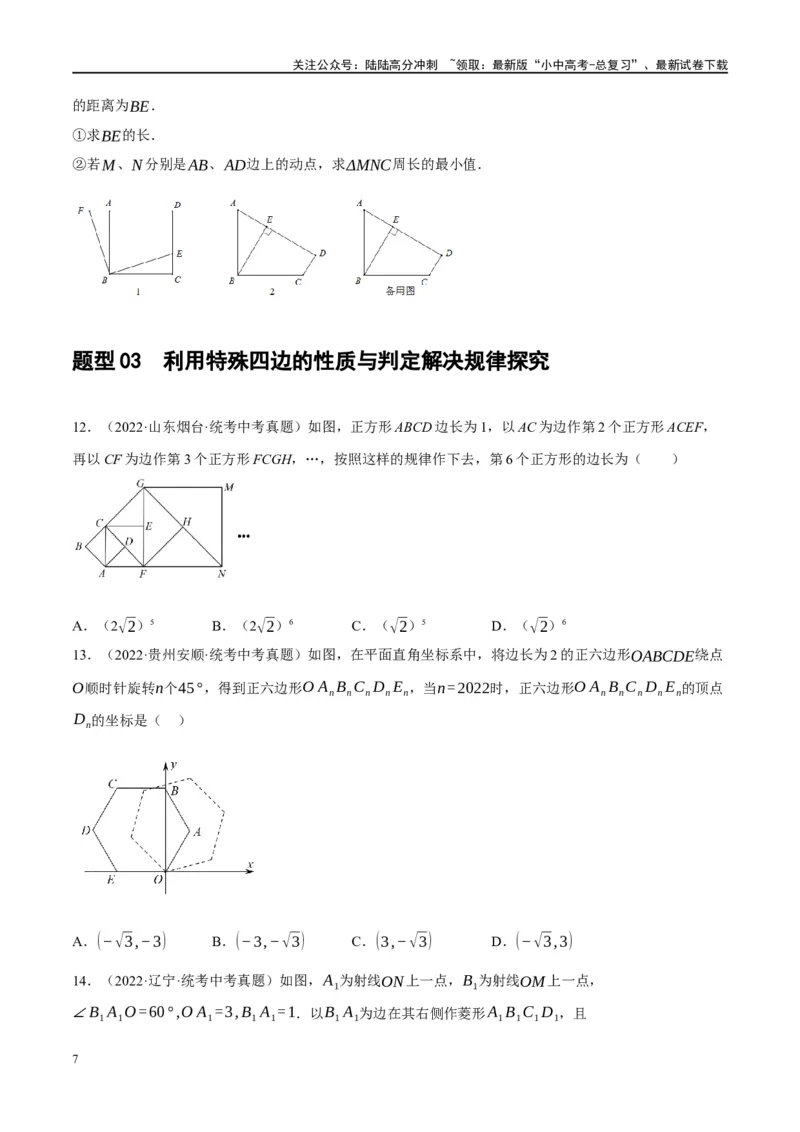 ❤重难点11四边形压轴综合（17种题型）（原卷版）_02中考总复习（2026版更新中）_02-数学-中考总复习_2024年中考复习资料_一轮复习资料_重难点突破