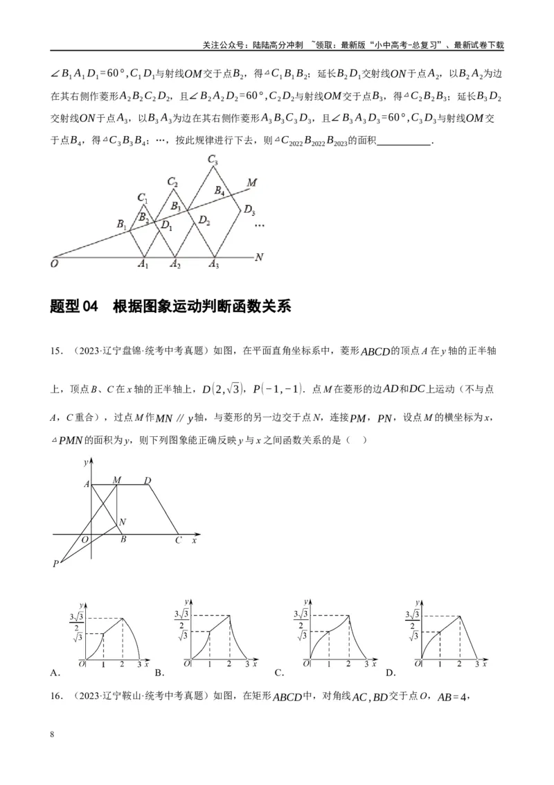 ❤重难点11四边形压轴综合（17种题型）（原卷版）_02中考总复习（2026版更新中）_02-数学-中考总复习_2024年中考复习资料_一轮复习资料_重难点突破
