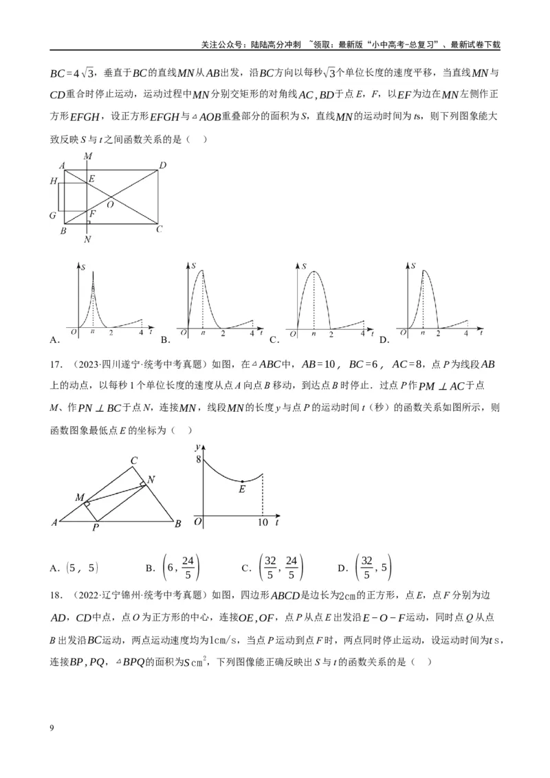 ❤重难点11四边形压轴综合（17种题型）（原卷版）_02中考总复习（2026版更新中）_02-数学-中考总复习_2024年中考复习资料_一轮复习资料_重难点突破