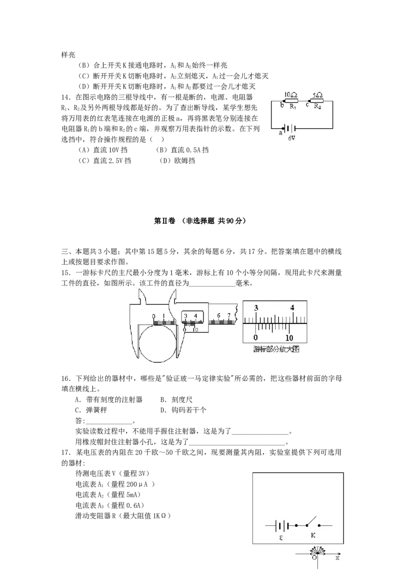 1997年四川高考物理真题及答案_全国卷+地方卷_4.物理_1.物理高考真题试卷_1990-2007年各地高考历年真题_四川