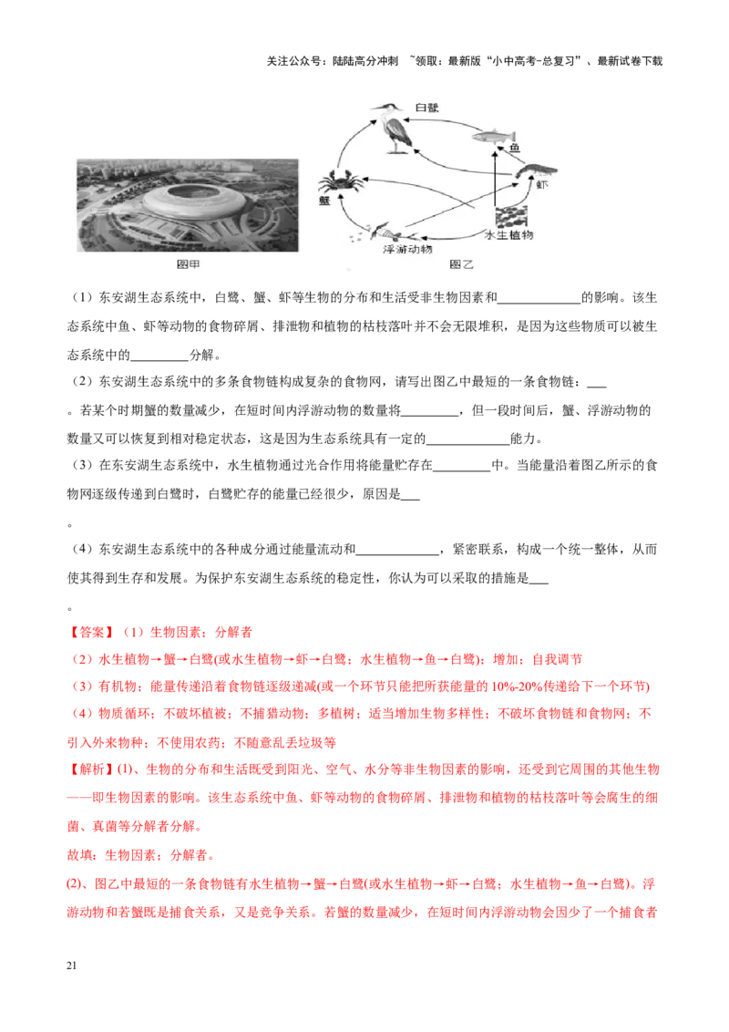 专题01&nbsp;生物与生物圈（解析版）_02中考总复习（2026版更新中）_08-生物-中考总复习_2024年中考复习资料_专项复习_完三年（2021-2023）中考生物真题分项汇编（全国通用）_答案解析版