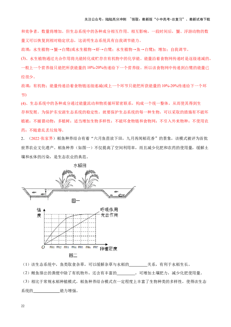 专题01&nbsp;生物与生物圈（解析版）_02中考总复习（2026版更新中）_08-生物-中考总复习_2024年中考复习资料_专项复习_完三年（2021-2023）中考生物真题分项汇编（全国通用）_答案解析版