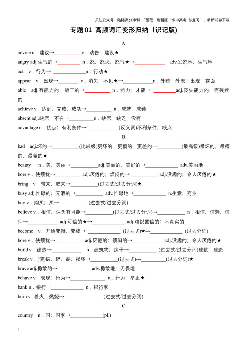 专题01高频词汇变形归纳（检测版）_02中考总复习（2026版更新中）_03-英语-中考总复习_2025中考复习资料_2025中考二轮课件ppt+讲义+练习英语_测试