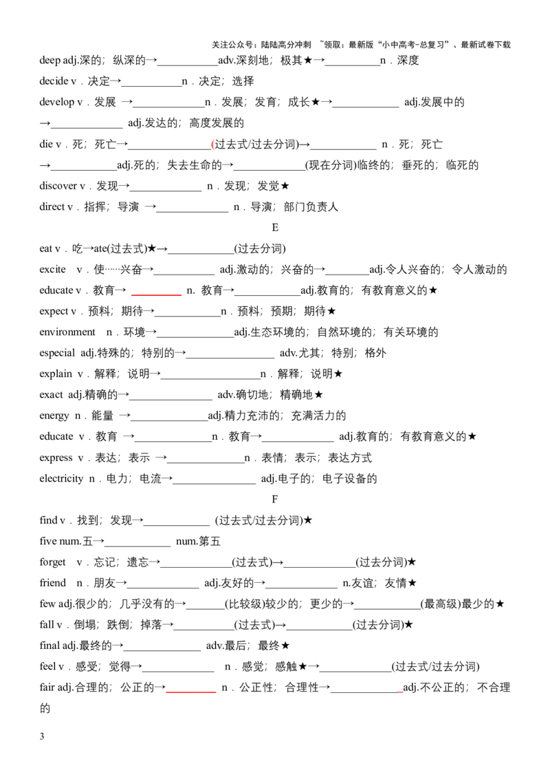 专题01高频词汇变形归纳（检测版）_02中考总复习（2026版更新中）_03-英语-中考总复习_2025中考复习资料_2025中考二轮课件ppt+讲义+练习英语_测试