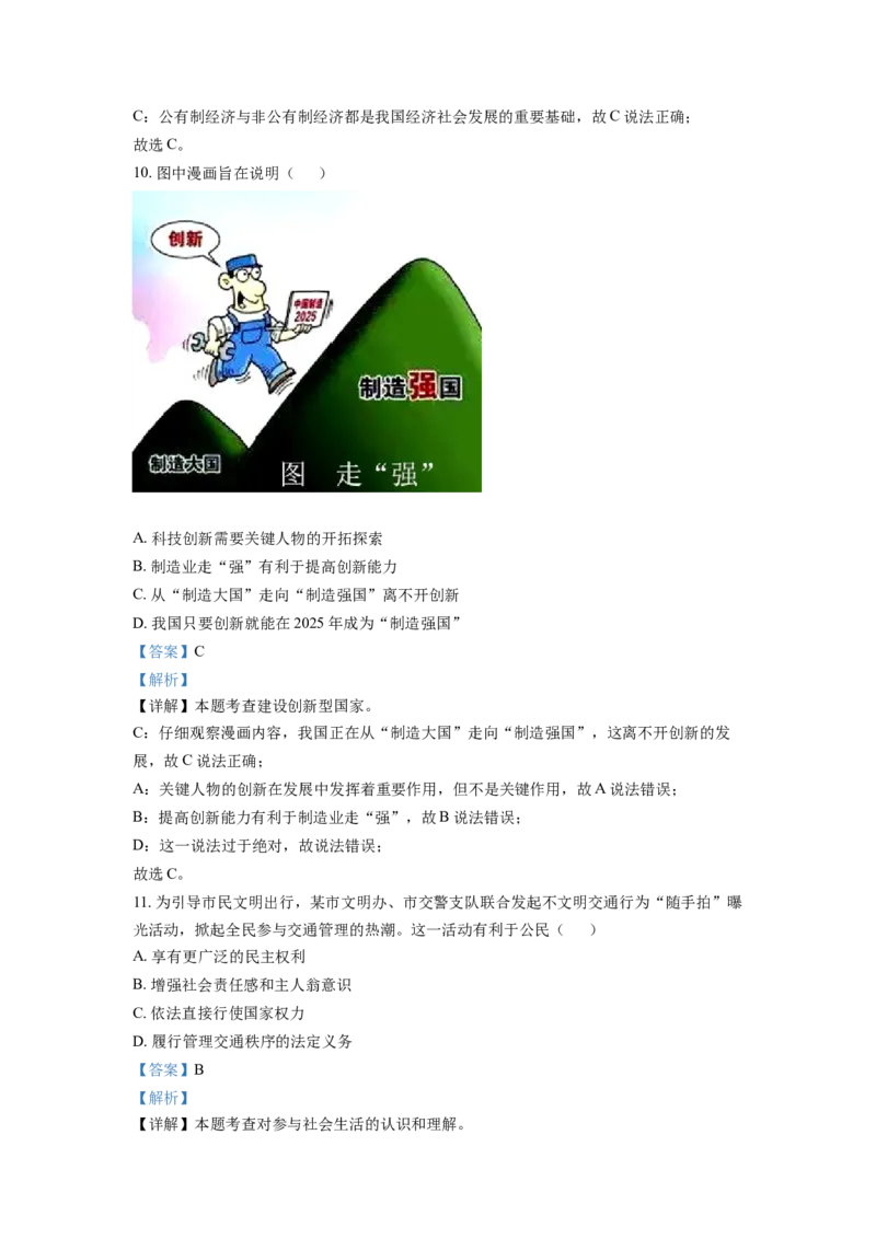 2021年江苏省南通市中考道德与法治真题（解析版）_江苏省中考_01江苏省13市中考历年真题2008-2025新_、中考全套_江苏省中考历年真题_江苏省中考道法2008-2024