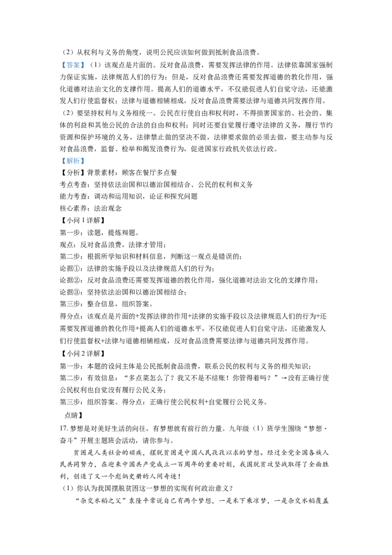 2021年江苏省南通市中考道德与法治真题（解析版）_江苏省中考_01江苏省13市中考历年真题2008-2025新_、中考全套_江苏省中考历年真题_江苏省中考道法2008-2024