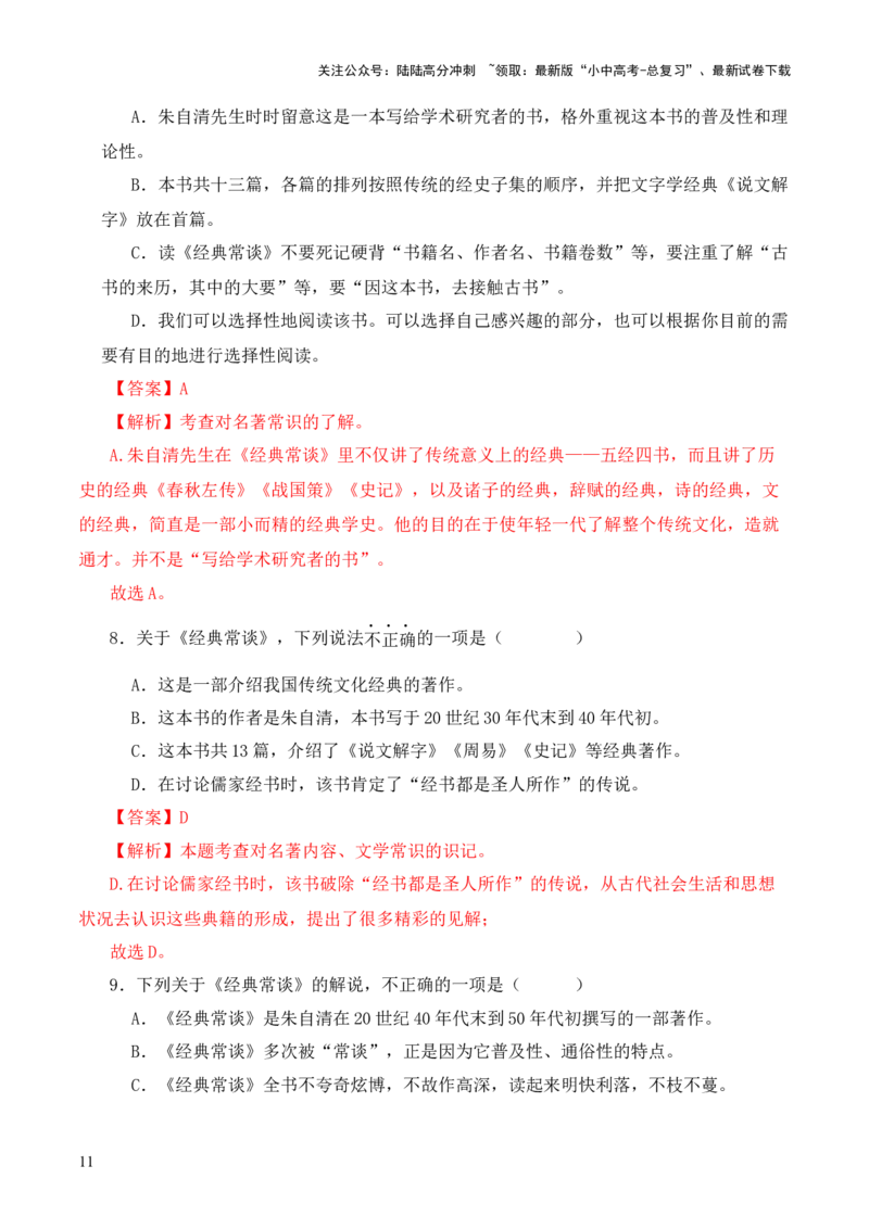 专题01《说文解字》第一-2024年中考语文复习之《经典常谈》章节阅读与训练（解析版）_02中考总复习（2026版更新中）_01-语文-中考总复习_2024年中考资料_专项复习资料