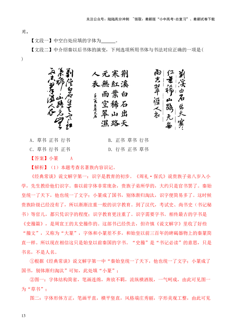 专题01《说文解字》第一-2024年中考语文复习之《经典常谈》章节阅读与训练（解析版）_02中考总复习（2026版更新中）_01-语文-中考总复习_2024年中考资料_专项复习资料