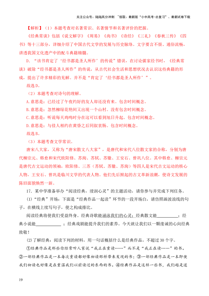 专题01《说文解字》第一-2024年中考语文复习之《经典常谈》章节阅读与训练（解析版）_02中考总复习（2026版更新中）_01-语文-中考总复习_2024年中考资料_专项复习资料