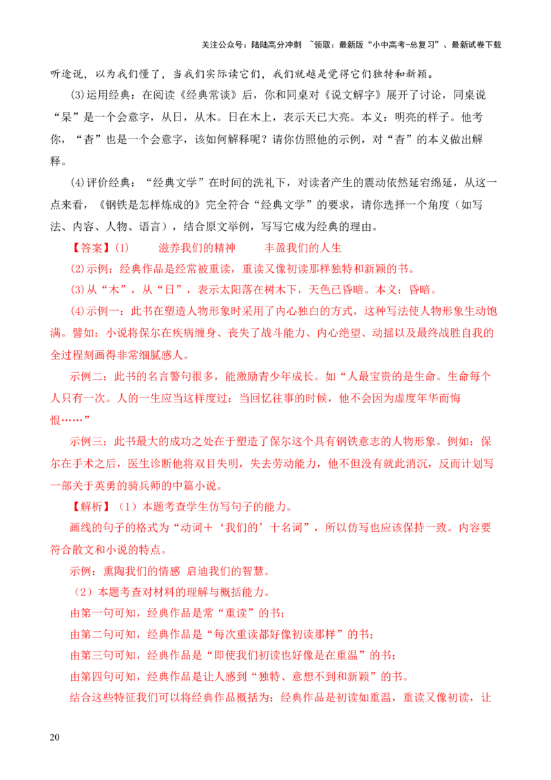 专题01《说文解字》第一-2024年中考语文复习之《经典常谈》章节阅读与训练（解析版）_02中考总复习（2026版更新中）_01-语文-中考总复习_2024年中考资料_专项复习资料