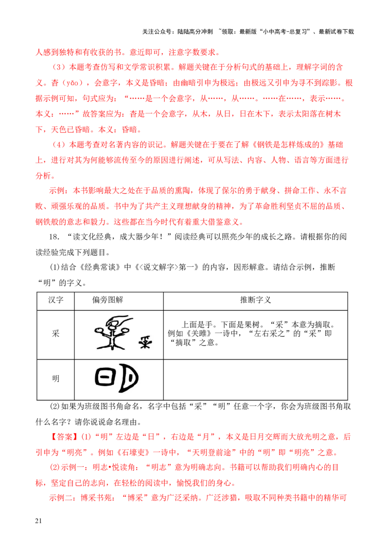 专题01《说文解字》第一-2024年中考语文复习之《经典常谈》章节阅读与训练（解析版）_02中考总复习（2026版更新中）_01-语文-中考总复习_2024年中考资料_专项复习资料