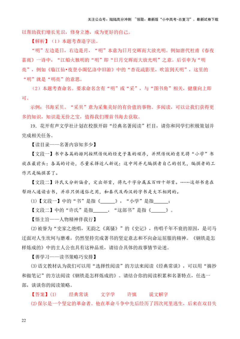 专题01《说文解字》第一-2024年中考语文复习之《经典常谈》章节阅读与训练（解析版）_02中考总复习（2026版更新中）_01-语文-中考总复习_2024年中考资料_专项复习资料