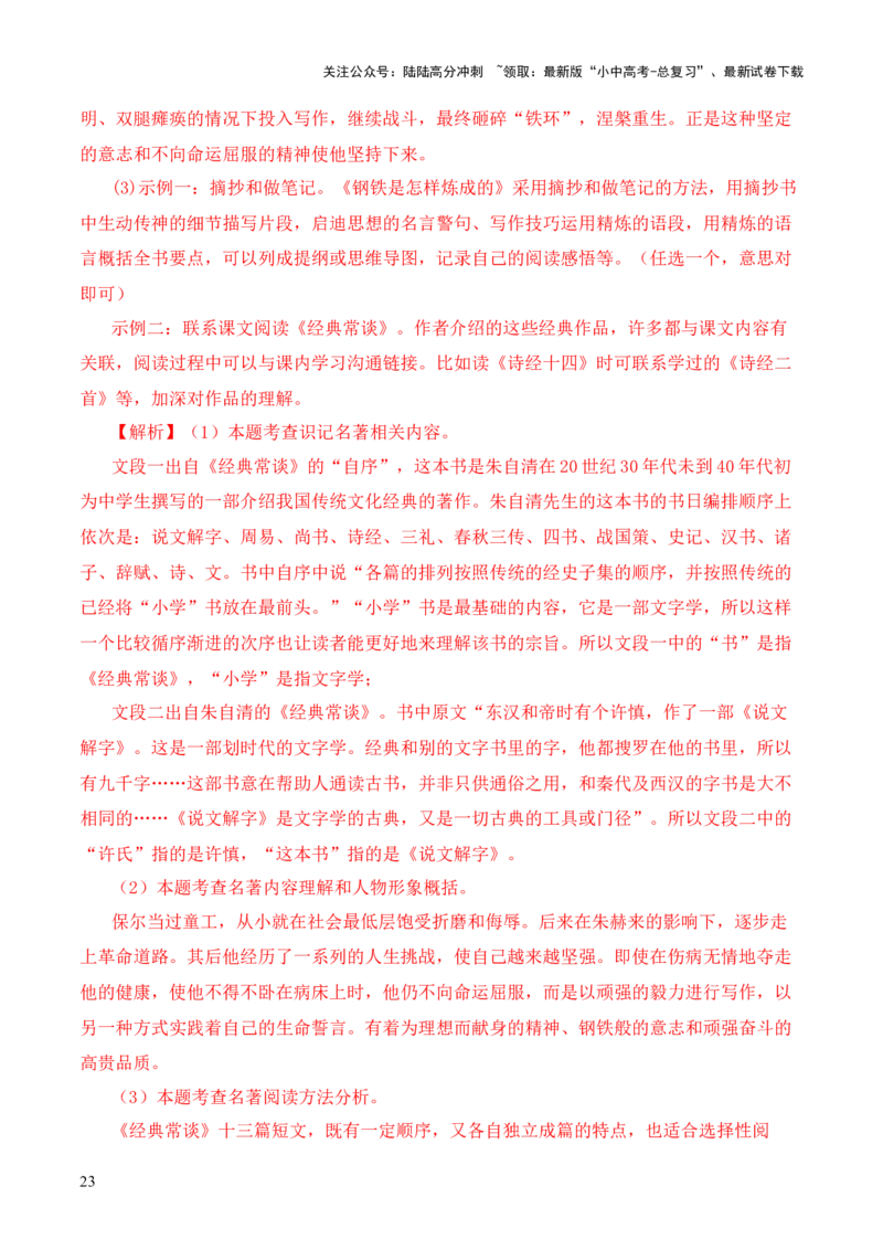 专题01《说文解字》第一-2024年中考语文复习之《经典常谈》章节阅读与训练（解析版）_02中考总复习（2026版更新中）_01-语文-中考总复习_2024年中考资料_专项复习资料