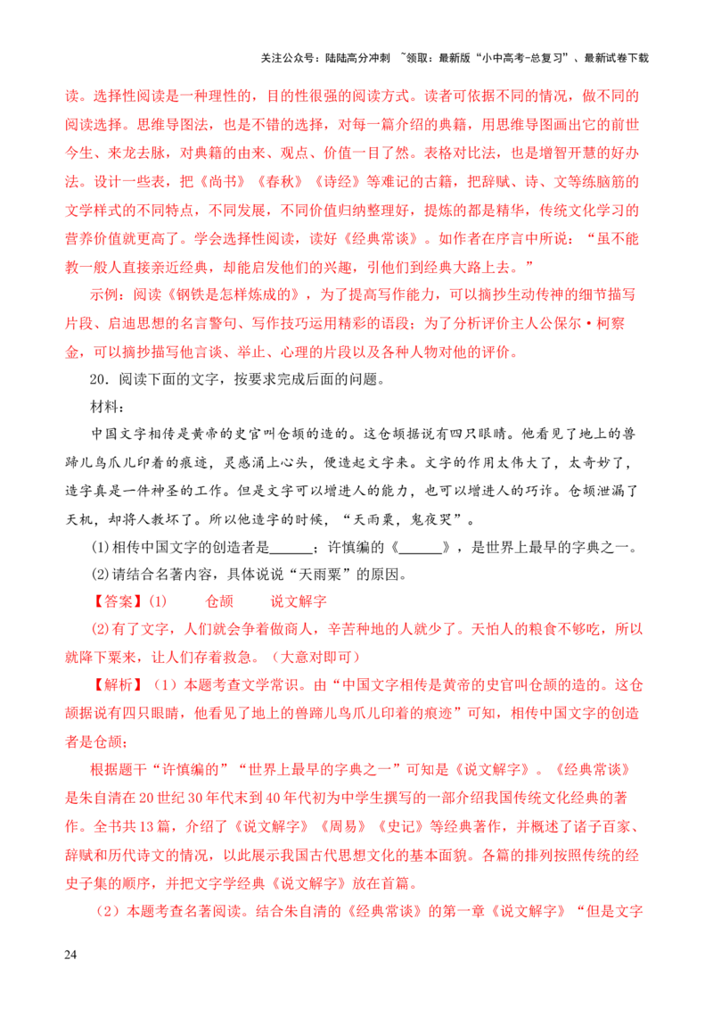 专题01《说文解字》第一-2024年中考语文复习之《经典常谈》章节阅读与训练（解析版）_02中考总复习（2026版更新中）_01-语文-中考总复习_2024年中考资料_专项复习资料