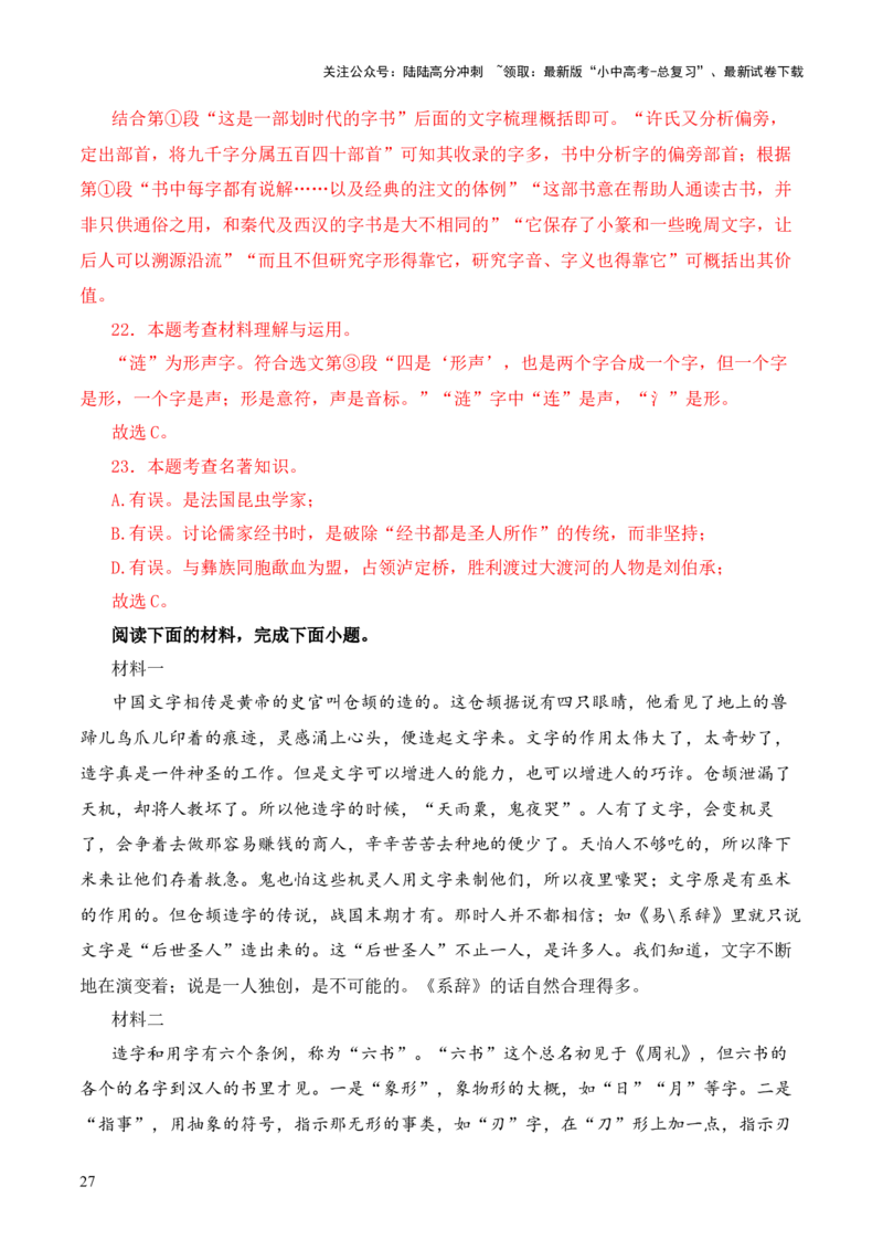 专题01《说文解字》第一-2024年中考语文复习之《经典常谈》章节阅读与训练（解析版）_02中考总复习（2026版更新中）_01-语文-中考总复习_2024年中考资料_专项复习资料