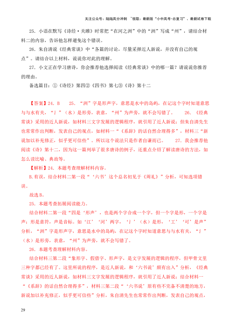 专题01《说文解字》第一-2024年中考语文复习之《经典常谈》章节阅读与训练（解析版）_02中考总复习（2026版更新中）_01-语文-中考总复习_2024年中考资料_专项复习资料