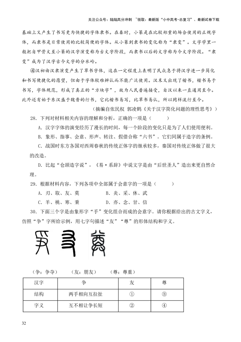 专题01《说文解字》第一-2024年中考语文复习之《经典常谈》章节阅读与训练（解析版）_02中考总复习（2026版更新中）_01-语文-中考总复习_2024年中考资料_专项复习资料