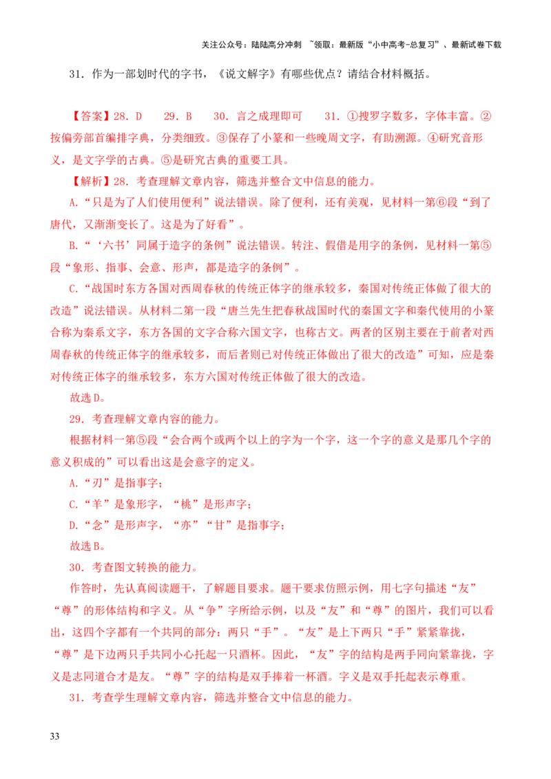 专题01《说文解字》第一-2024年中考语文复习之《经典常谈》章节阅读与训练（解析版）_02中考总复习（2026版更新中）_01-语文-中考总复习_2024年中考资料_专项复习资料