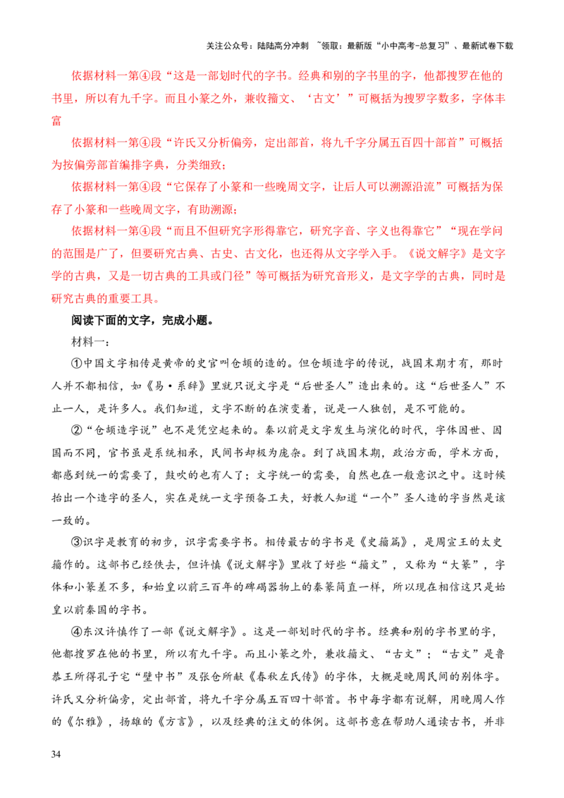 专题01《说文解字》第一-2024年中考语文复习之《经典常谈》章节阅读与训练（解析版）_02中考总复习（2026版更新中）_01-语文-中考总复习_2024年中考资料_专项复习资料