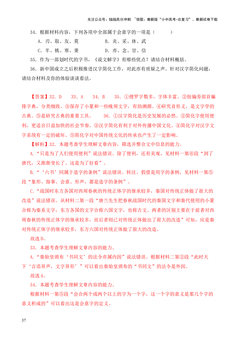 专题01《说文解字》第一-2024年中考语文复习之《经典常谈》章节阅读与训练（解析版）_02中考总复习（2026版更新中）_01-语文-中考总复习_2024年中考资料_专项复习资料