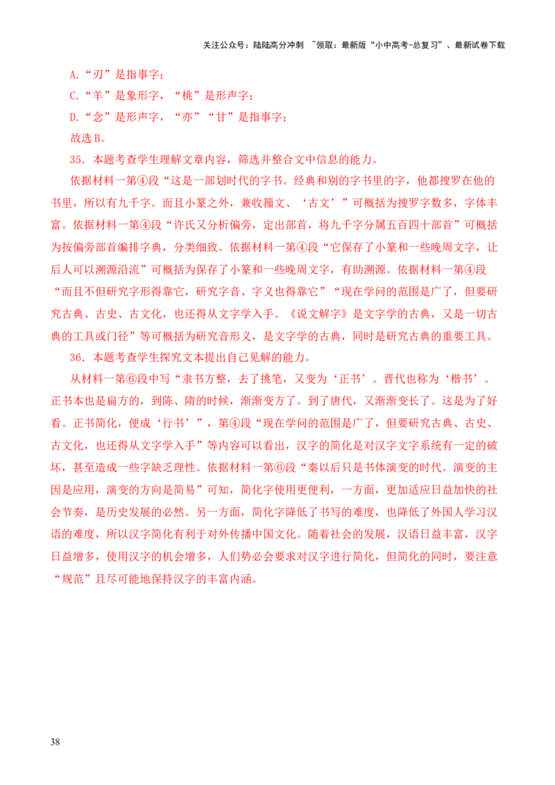 专题01《说文解字》第一-2024年中考语文复习之《经典常谈》章节阅读与训练（解析版）_02中考总复习（2026版更新中）_01-语文-中考总复习_2024年中考资料_专项复习资料