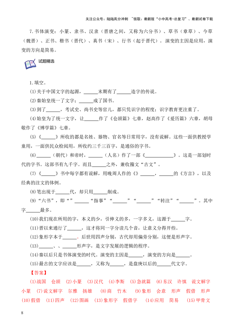 专题01《说文解字》第一-2024年中考语文复习之《经典常谈》章节阅读与训练（解析版）_02中考总复习（2026版更新中）_01-语文-中考总复习_2024年中考资料_专项复习资料