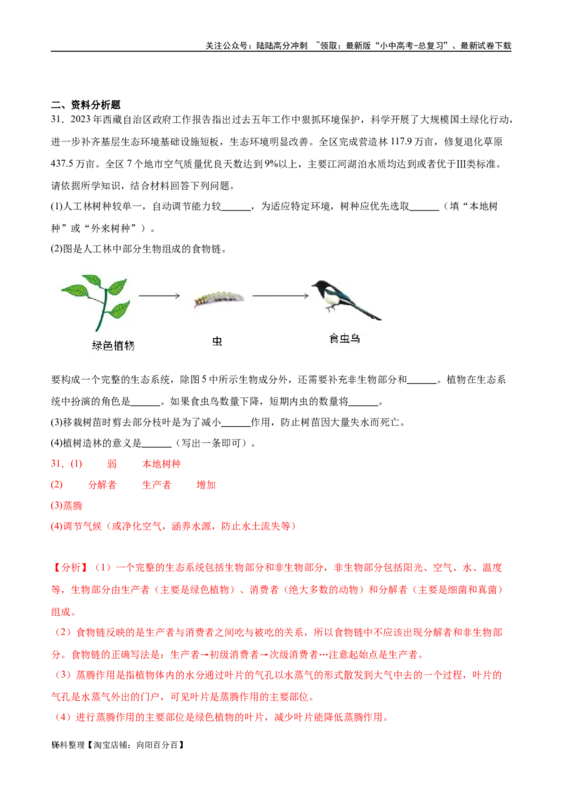 专题01认识生物、生物与环境的关系（解析版）_02中考总复习（2026版更新中）_08-生物-中考总复习_2024年中考复习资料_一轮复习_配套练习_教师版（含答案解析）