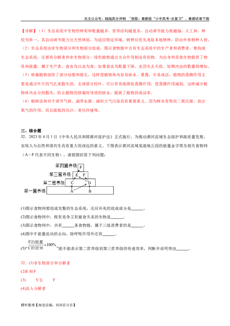 专题01认识生物、生物与环境的关系（解析版）_02中考总复习（2026版更新中）_08-生物-中考总复习_2024年中考复习资料_一轮复习_配套练习_教师版（含答案解析）
