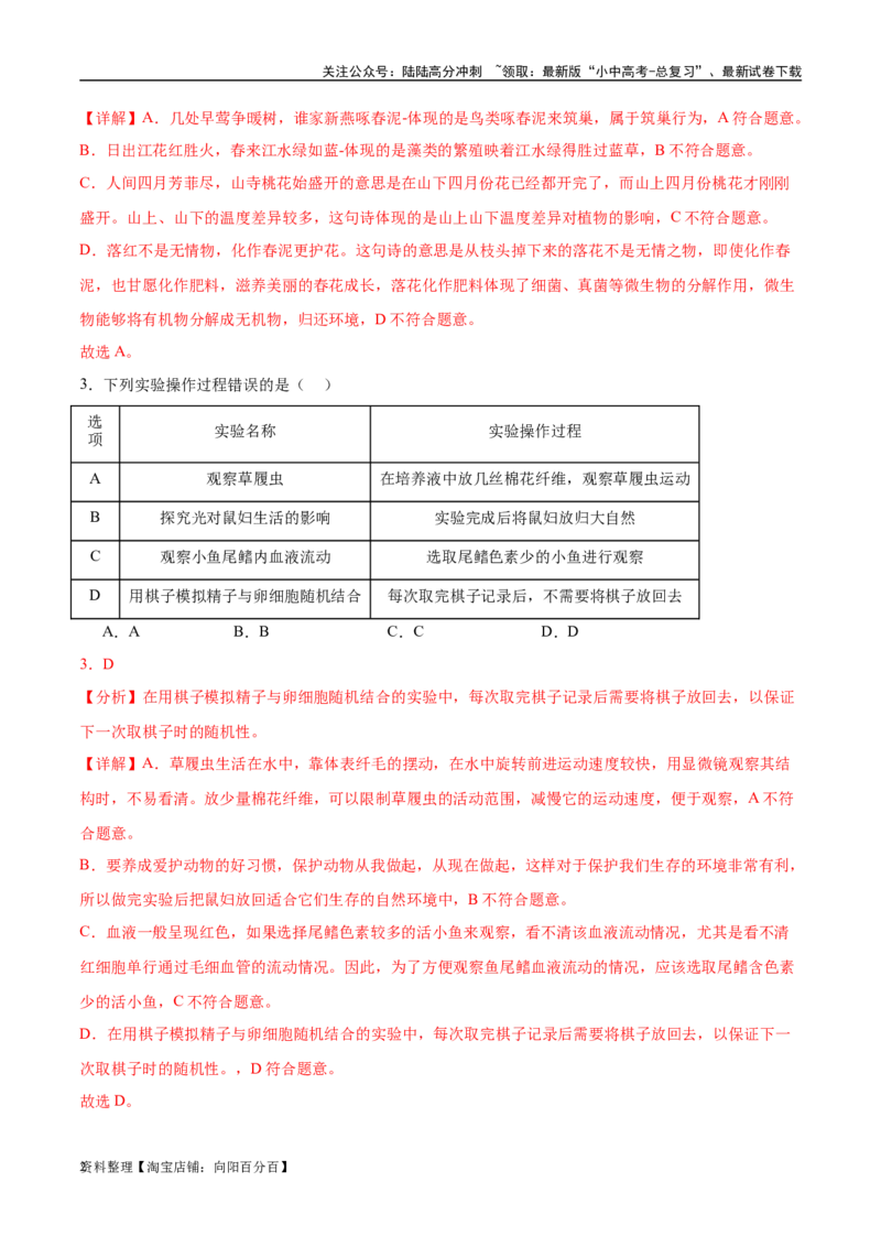 专题01认识生物、生物与环境的关系（解析版）_02中考总复习（2026版更新中）_08-生物-中考总复习_2024年中考复习资料_一轮复习_配套练习_教师版（含答案解析）