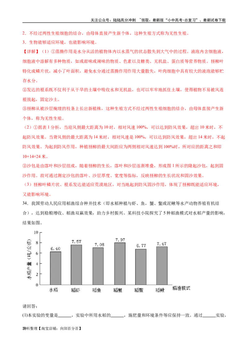 专题01认识生物、生物与环境的关系（解析版）_02中考总复习（2026版更新中）_08-生物-中考总复习_2024年中考复习资料_一轮复习_配套练习_教师版（含答案解析）