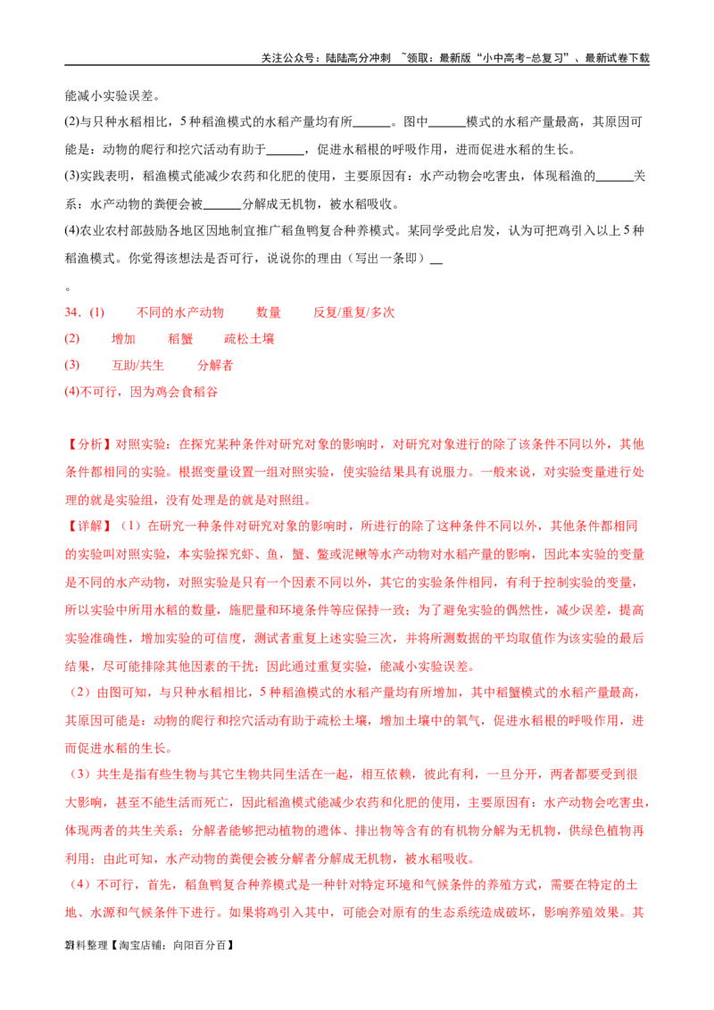 专题01认识生物、生物与环境的关系（解析版）_02中考总复习（2026版更新中）_08-生物-中考总复习_2024年中考复习资料_一轮复习_配套练习_教师版（含答案解析）