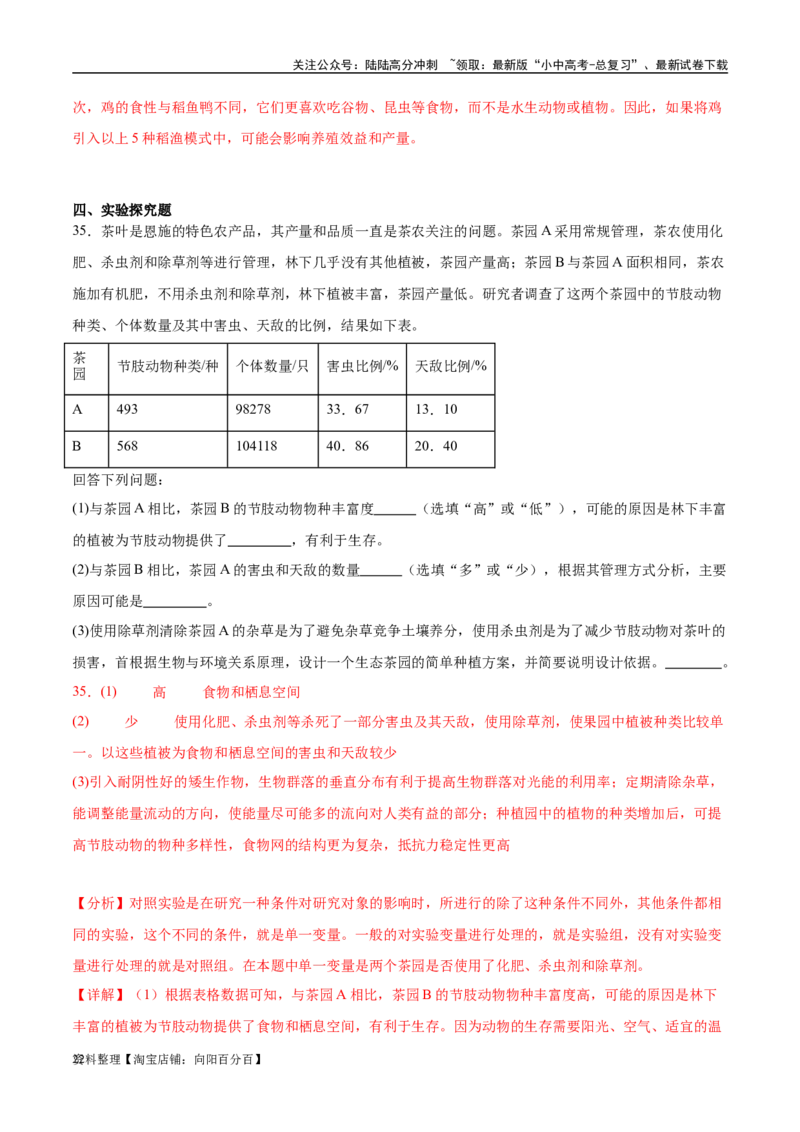 专题01认识生物、生物与环境的关系（解析版）_02中考总复习（2026版更新中）_08-生物-中考总复习_2024年中考复习资料_一轮复习_配套练习_教师版（含答案解析）