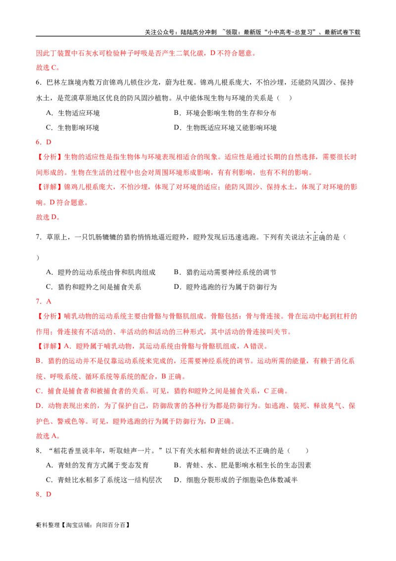 专题01认识生物、生物与环境的关系（解析版）_02中考总复习（2026版更新中）_08-生物-中考总复习_2024年中考复习资料_一轮复习_配套练习_教师版（含答案解析）