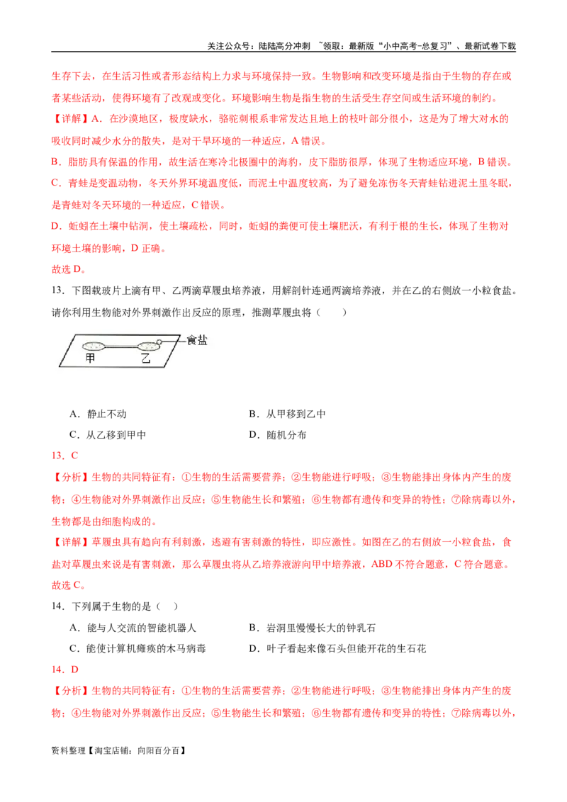 专题01认识生物、生物与环境的关系（解析版）_02中考总复习（2026版更新中）_08-生物-中考总复习_2024年中考复习资料_一轮复习_配套练习_教师版（含答案解析）