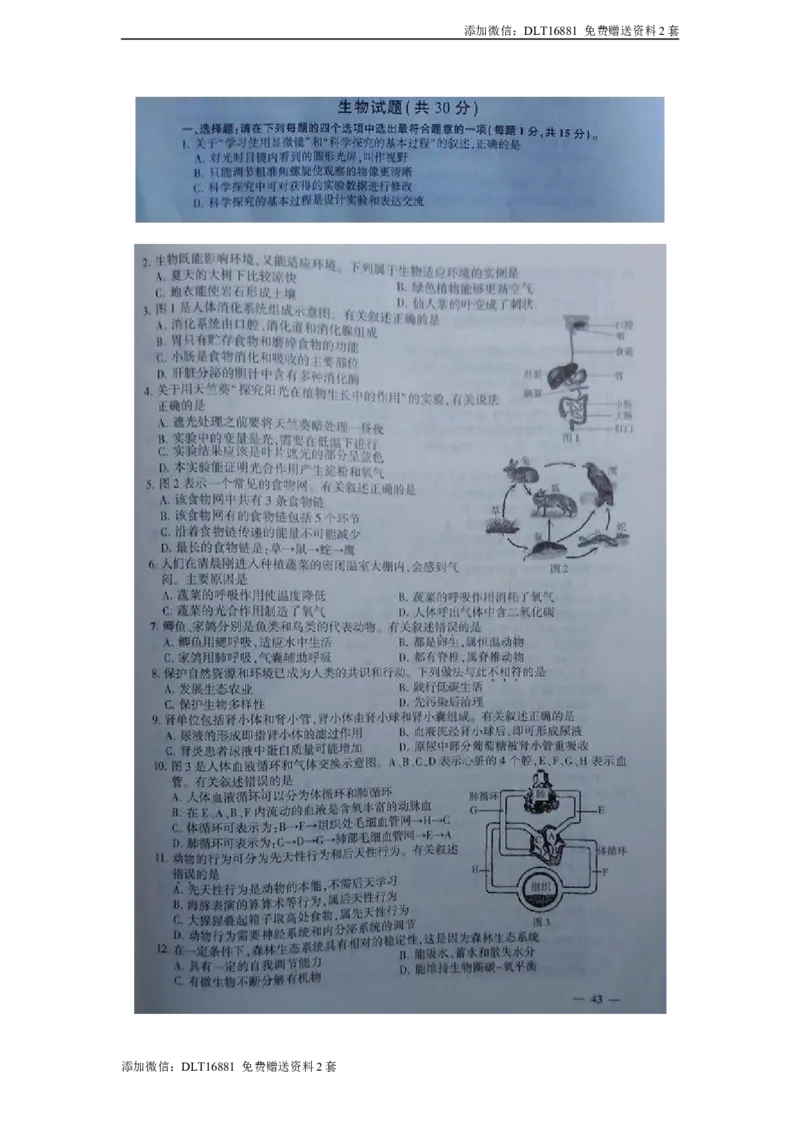 江苏省连云港市2016年中考生物真题试题（扫描版，含答案）_江苏省中考_01江苏省13市中考历年真题2008-2025新_、中考全套_江苏省中考历年真题_江苏中考生物(2010年-2024年）