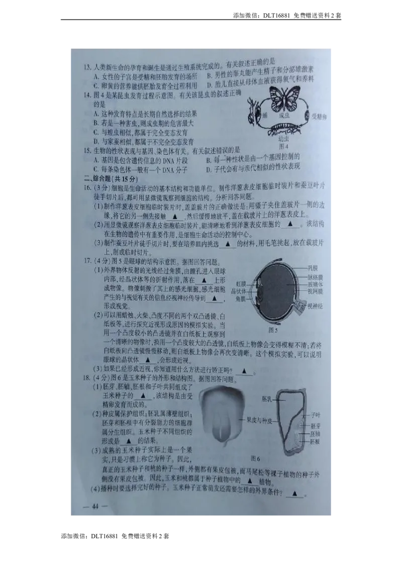 江苏省连云港市2016年中考生物真题试题（扫描版，含答案）_江苏省中考_01江苏省13市中考历年真题2008-2025新_、中考全套_江苏省中考历年真题_江苏中考生物(2010年-2024年）