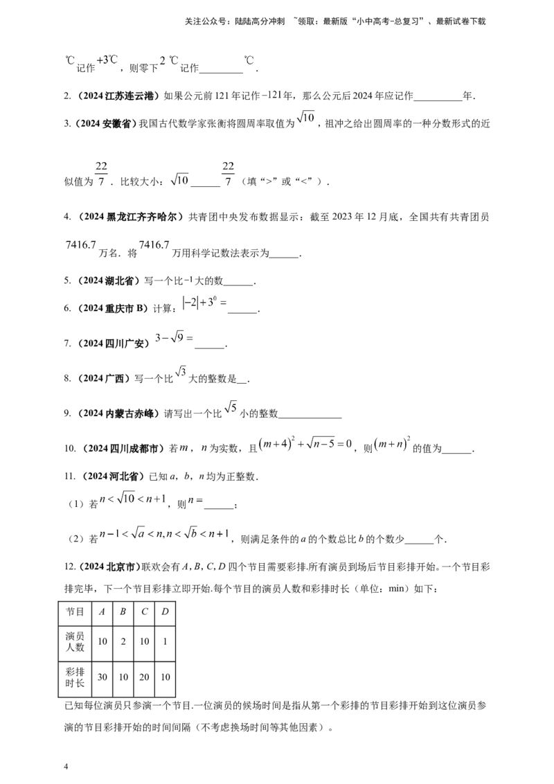 专题01实数（原卷版）_02中考总复习（2026版更新中）_02-数学-中考总复习_2025中考复习资料_（2025年中考复习全国通用）2024年中考数学真题专题分类精选汇编