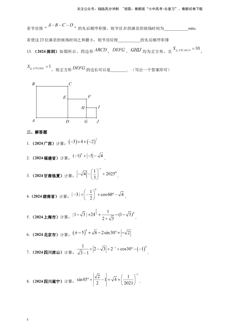 专题01实数（原卷版）_02中考总复习（2026版更新中）_02-数学-中考总复习_2025中考复习资料_（2025年中考复习全国通用）2024年中考数学真题专题分类精选汇编