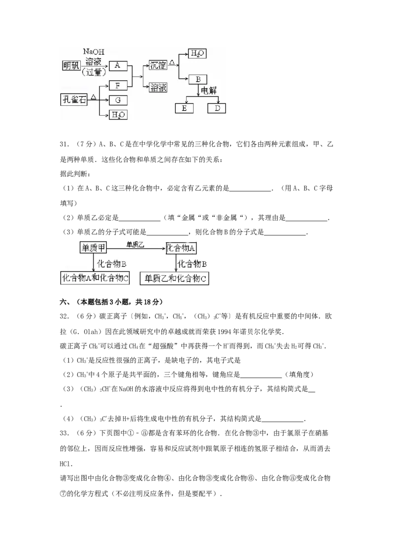 1995年湖南高考化学真题及答案_全国卷+地方卷_5.化学_1.化学高考真题试卷_1990-2007年各地高考历年真题_湖南