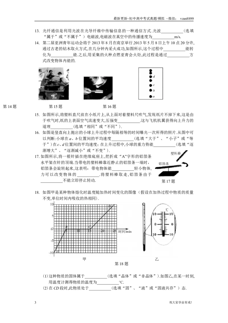 2013年江苏南京市中考物理试卷及答案_江苏省中考_01江苏省13市中考历年真题2008-2025新_、中考全套_江苏省中考历年真题_南京中考历年真题_04南京中考物理（2008年-2023年）_真题