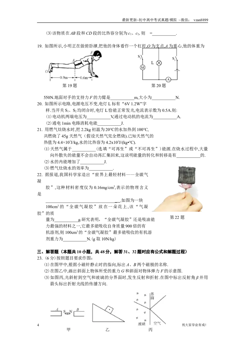 2013年江苏南京市中考物理试卷及答案_江苏省中考_01江苏省13市中考历年真题2008-2025新_、中考全套_江苏省中考历年真题_南京中考历年真题_04南京中考物理（2008年-2023年）_真题