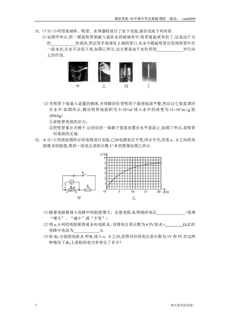 2013年江苏南京市中考物理试卷及答案_江苏省中考_01江苏省13市中考历年真题2008-2025新_、中考全套_江苏省中考历年真题_南京中考历年真题_04南京中考物理（2008年-2023年）_真题