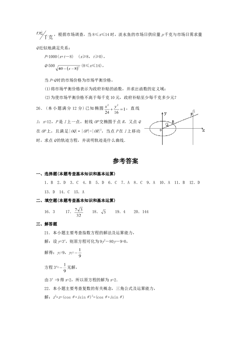 1995年宁夏高考文科数学真题及答案_全国卷+地方卷_2.数学_1.数学高考真题试卷_1990-2007年各地高考历年真题_宁夏