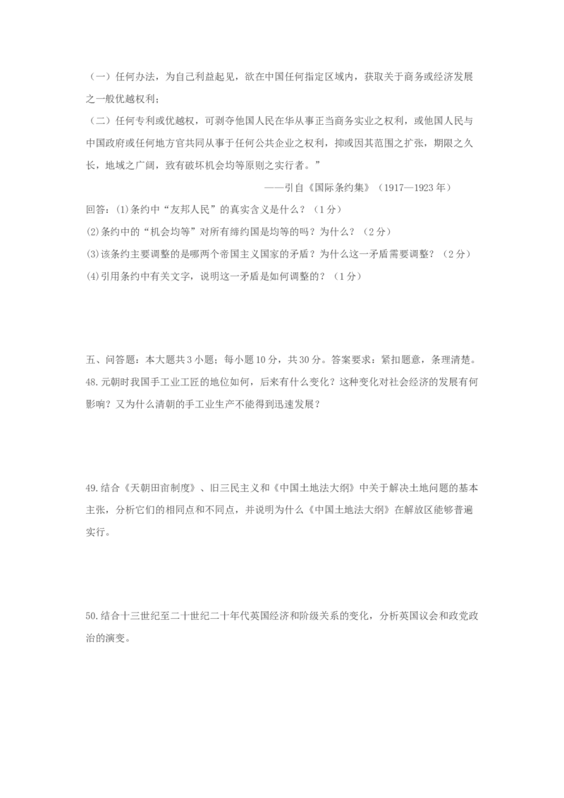 1990年山东高考历史真题及答案_全国卷+地方卷_7.历史_1.历史高考真题试卷_1990-2007年各地高考历年真题_山东
