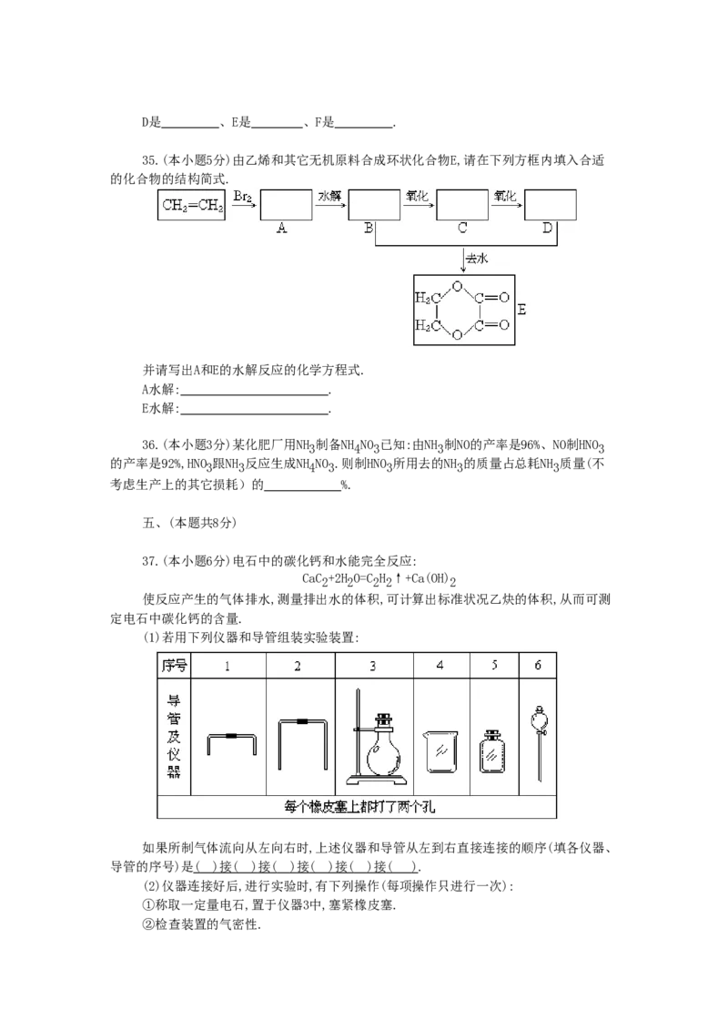 1990年吉林高考化学真题及答案_全国卷+地方卷_5.化学_1.化学高考真题试卷_1990-2007年各地高考历年真题_吉林